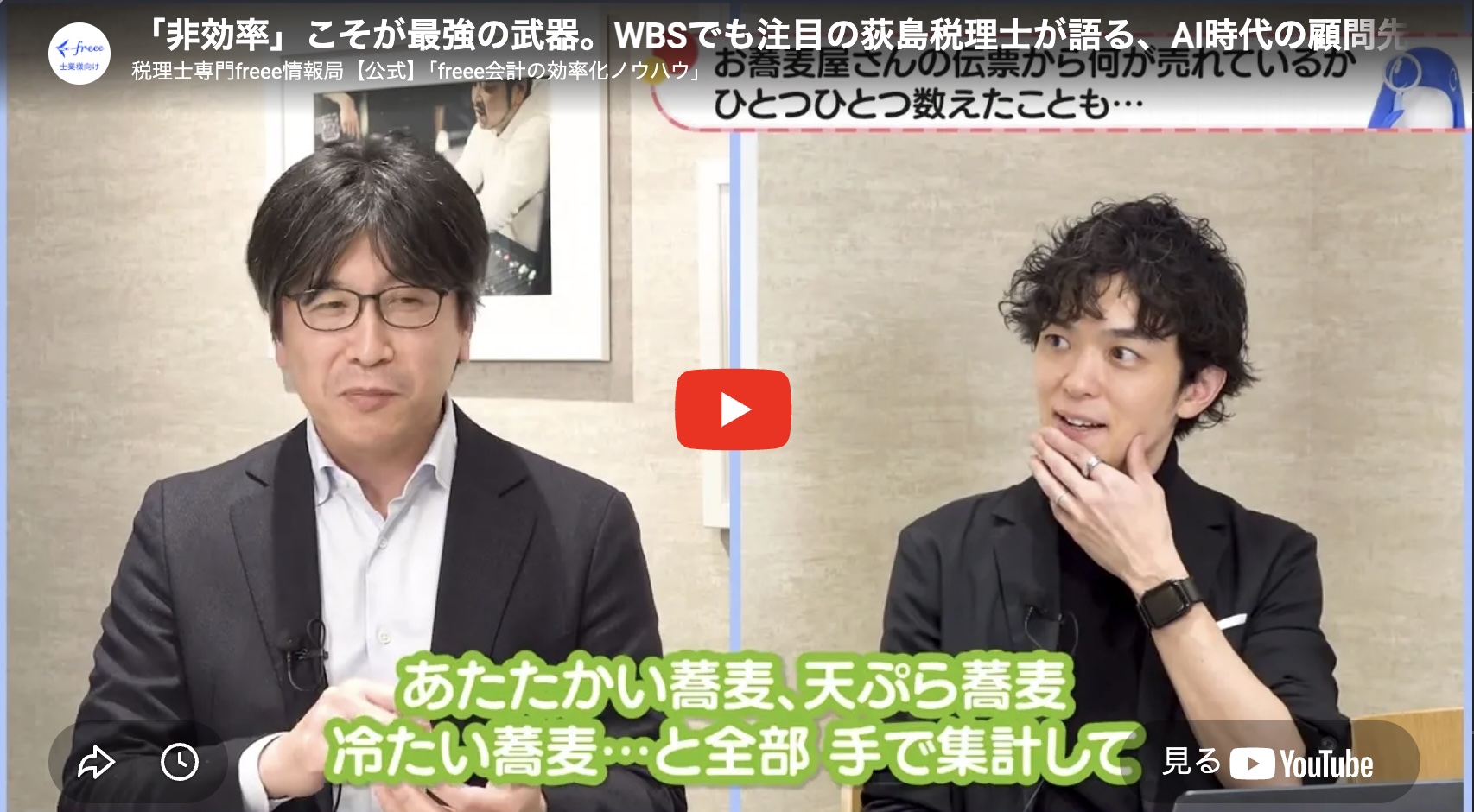 freeeでの対談動画